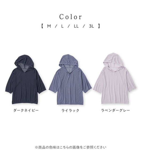 Viola e Viola（ヴィオラ エ ヴィオラ）の「【接触冷感】サマーニットパーカープルオーバー（ニット・セーター）」｜詳細画像