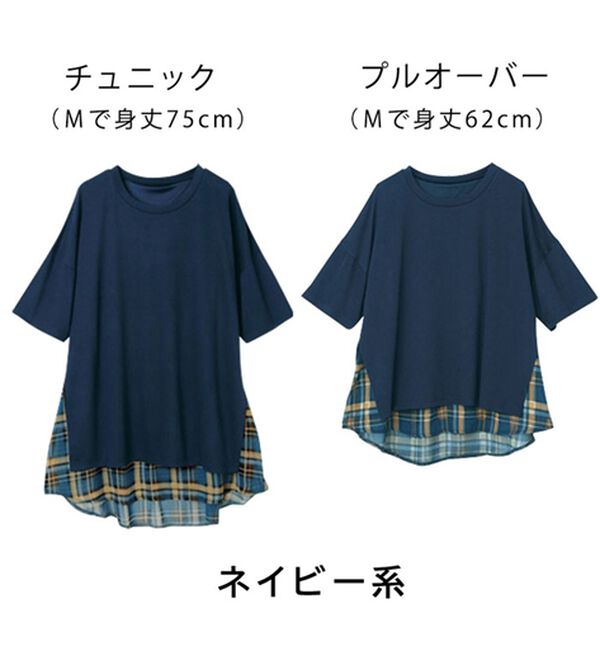 チェック柄異素材使いTシャツ - ベルーナ【公式】
