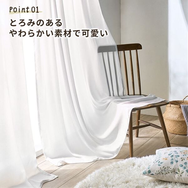 iellio（イエリオ）の「とろみレースカーテン＜２枚組・断熱保温・ＵＶカット・自宅で洗える・大人かわいい＞（レースカーテン）」｜詳細画像