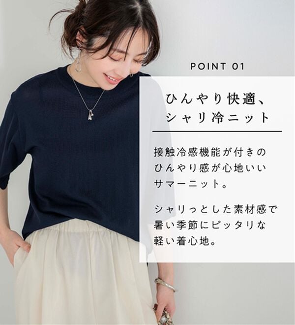 BELLUNA（ベルーナ）の「肌に張り付かない！シャリ冷や高見えニットＴ（ニット・セーター）」｜詳細画像