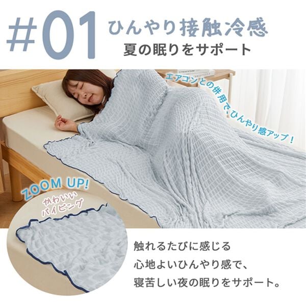 iellio（イエリオ）の「【８日間限定価格】涼感くしゅくしゅケット＜洗える・乾きやすい・ハーフ・シングル・とろとろ・冷房対策・肌掛け・ひざ掛け＞（肌掛布団・タオルケット）」｜詳細画像