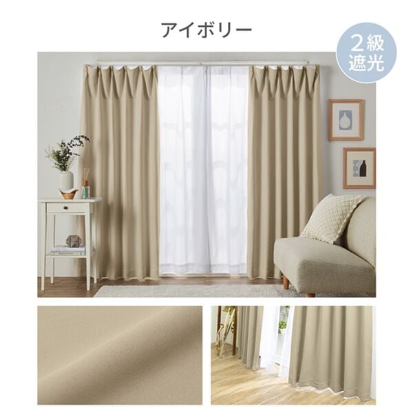 iellio（イエリオ）の「１・２級遮光＆断熱保温＆ＵＶ見えにくいレース付カーテンセット＜４枚組・遮光１級・洗える・無地・レースカーテン・新生活＞（ドレープカーテン）」｜詳細画像
