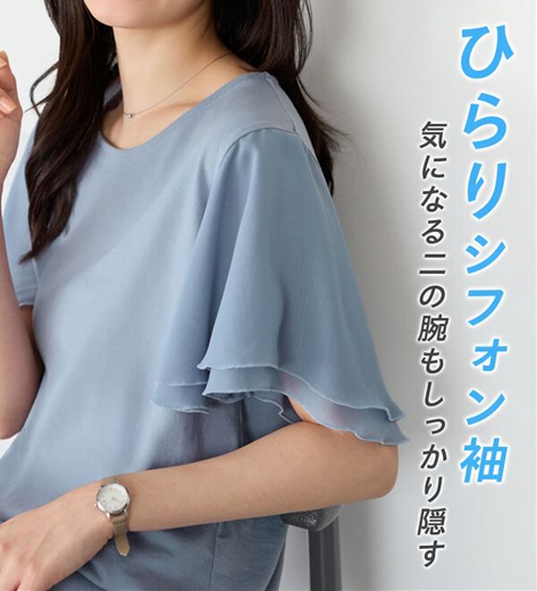 Viola e Viola（ヴィオラ エ ヴィオラ）の「【５つの機能付】袖シフォンゆるＴシャツ（Tシャツ）」｜詳細画像