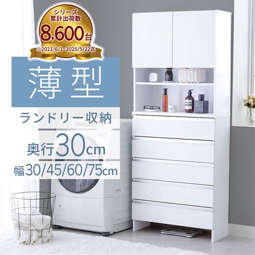 薄型ランドリーラック ロータイプ 幅45cm 数量限定薄型ランドリー  