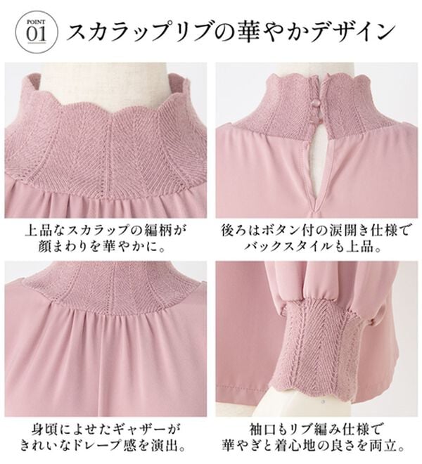 RANAN（ラナン）の「【新色追加】スカラップリブニット使いブラウス（ブラウス）」｜詳細画像