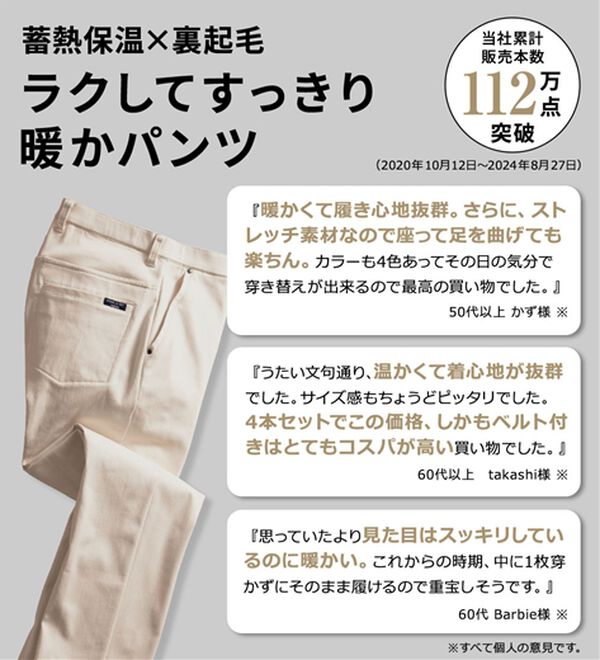 コムルヴァン・オム＞ラクしてすっきり暖かパンツ - ベルーナ【公式】