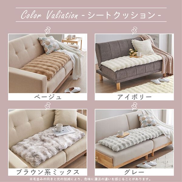 iellio（イエリオ）の「ぽこぽこボリュームファーソファカバー・シートクッション＜あったか・ラビットファー調・長座布団・チェアカバー＞（ソファーカバー）」｜詳細画像