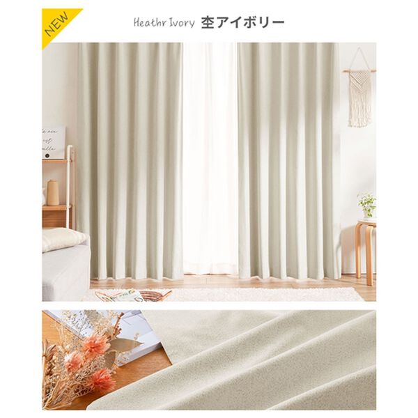 iellio（イエリオ）の「１００％遮光＆防音＆断熱保温ＵＶ見えにくいレース付カーテンセット＜４枚組・遮光１級・無地・洗える・形状記憶＞（ドレープカーテン）」｜詳細画像