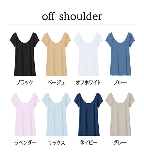 LAVIENNE（ラヴィエンヌ）の「ひんやり汗取りインナー　オフショルダー＜ラヴィクール＞（肌着・インナーウェア）」｜詳細画像