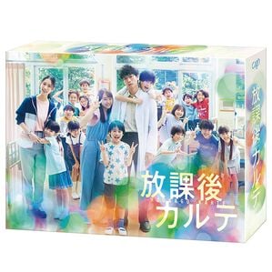 「放課後カルテ（ＤＶＤ）」｜詳細画像