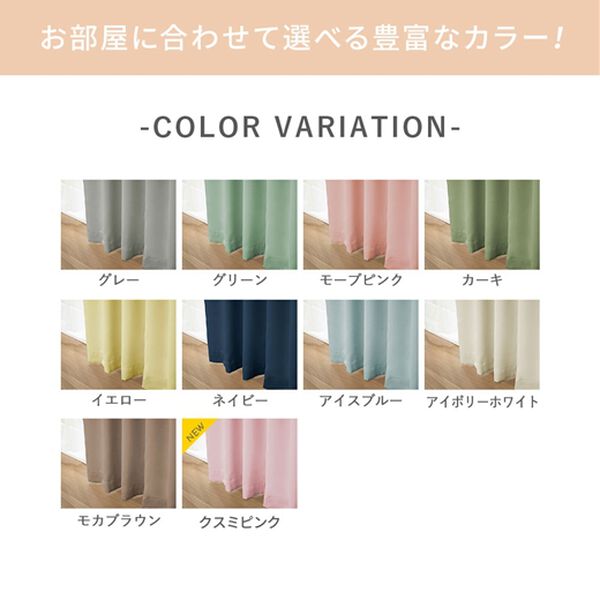 iellio（イエリオ）の「お買得カーテンセット＜３級遮光・４枚組・洗える・無地・既製サイズ＞（ドレープカーテン）」｜詳細画像