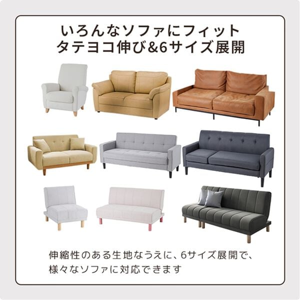 iellio（イエリオ）の「とろけるマイクロのびのびソファカバー（ソファーカバー）」｜詳細画像