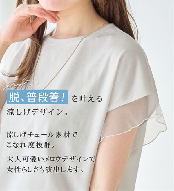 alotta（アロッタ）の「１枚でこなれ感！袖チュールデザイン綿混Ｔシャツ（Tシャツ）」｜詳細画像