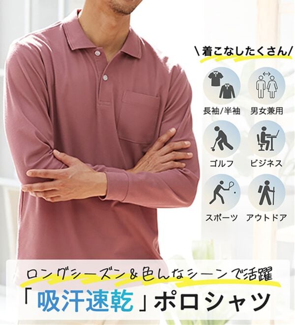 「毎日着たい吸汗速乾ポロシャツ（メンズポロシャツ）」｜詳細画像