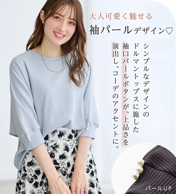 alotta（アロッタ）の「袖口パールゆるドルマンリブトップス（カットソー）」｜詳細画像