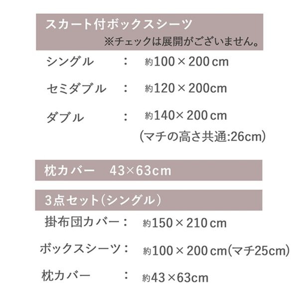 iellio（イエリオ）の「大人かわいいダブルフリル付布団カバーリング＜掛け布団カバー・ボックスシーツ・枕カバー・ずれにくい・オールシーズン・淡色＞（敷布団カバー・シーツ）」｜詳細画像