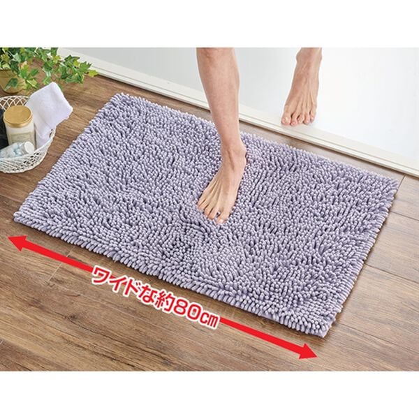 「シェニール　バスマット（バスマット）」｜詳細画像