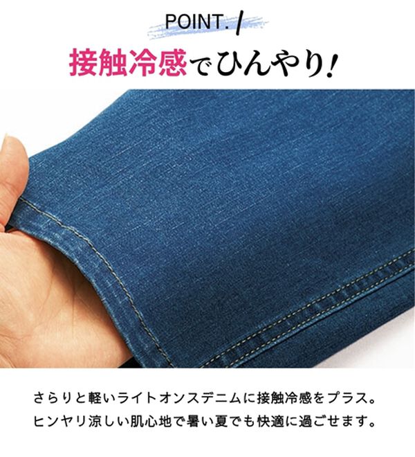 BELLUNA（ベルーナ）の「ヒンヤリ冷感！ライトオンスジーンズ（フルレングスパンツ）」｜詳細画像