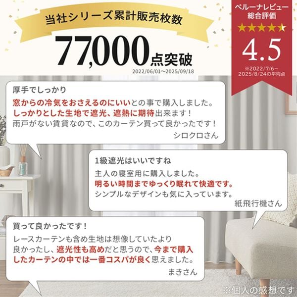 iellio（イエリオ）の「【カーテン迷ったらこれ】１・２級遮光＆断熱保温＆ＵＶ見えにくいレース付カーテンセット＜４枚組・遮光カーテン・洗える・無地＞（ドレープカーテン）」｜詳細画像