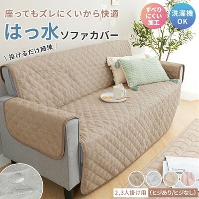 ソファーカバー・クッションインテリア通販 - ベルーナ【公式】