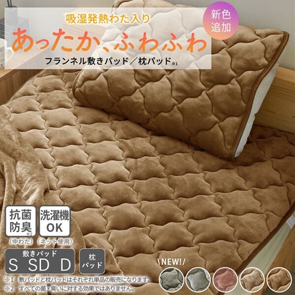 iellio（イエリオ）の「フランネルボリューム敷パッド・枕パッド＜吸湿発熱・抗菌防臭・あったか・敷きパッド＞（敷パッド）」｜詳細画像