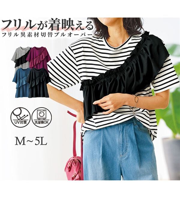 BELLUNA（ベルーナ）の「UVカット！フリル異素材切替プルオーバー（Tシャツ）」｜詳細画像