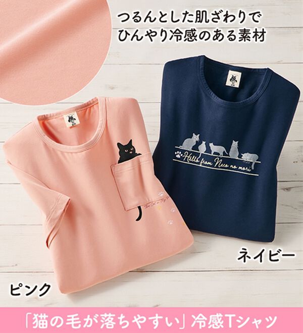 ルフラン（ルフラン）の「【２色組】「猫の毛が落ちやすい」冷感Ｔシャツ（Tシャツ）」｜詳細画像