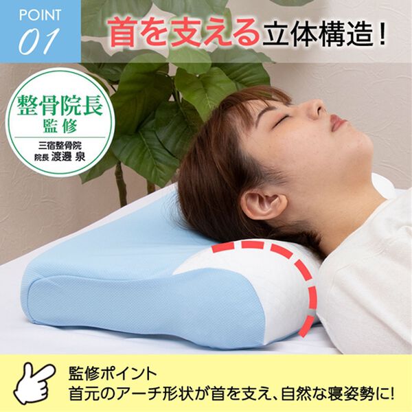 「整骨院長監修　スマホ首を考えた枕＜枕本体・ピロー＞（枕）」｜詳細画像