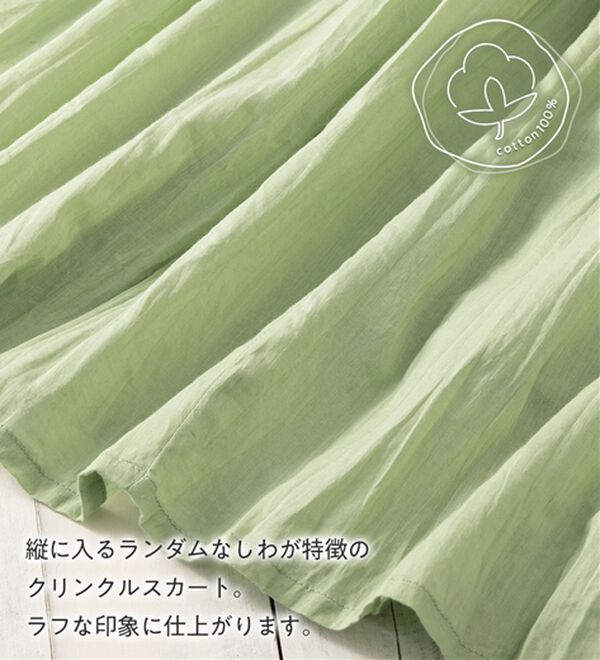 Viola e Viola（ヴィオラ エ ヴィオラ）の「ボイルクリンクルスカート（ひざ丈スカート）」｜詳細画像