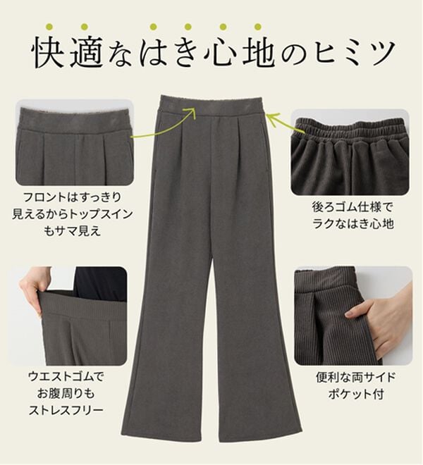 RANAN（ラナン）の「あったか裏ベロアニットコールフレアパンツ（フルレングスパンツ）」｜詳細画像