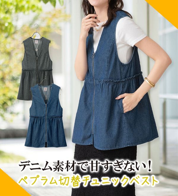 2色組】甘辛ミックス夏デニムのチュニックベスト - ベルーナ【公式】