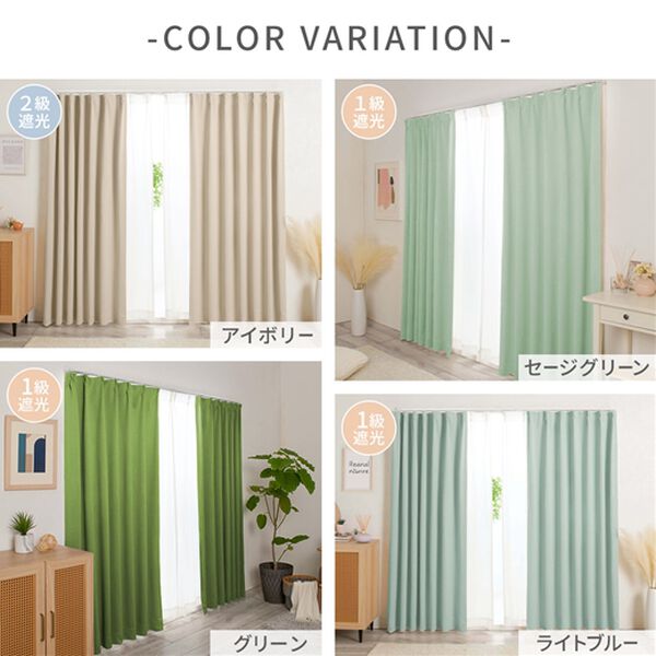 iellio（イエリオ）の「防炎＆１・２級遮光＆断熱保温＆ＵＶ見えにくいレース付カーテンセット＜４枚組・防炎・遮光１級・洗える・無地・レースカーテン＞（ドレープカーテン）」｜詳細画像