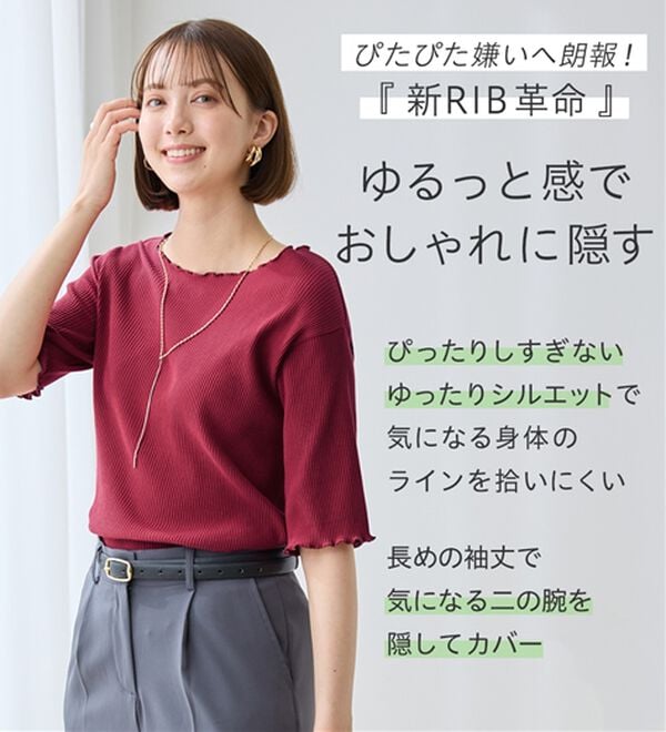 Viola e Viola（ヴィオラ エ ヴィオラ）の「ひんやリブ　メロウデザイントップス（カットソー）」｜詳細画像