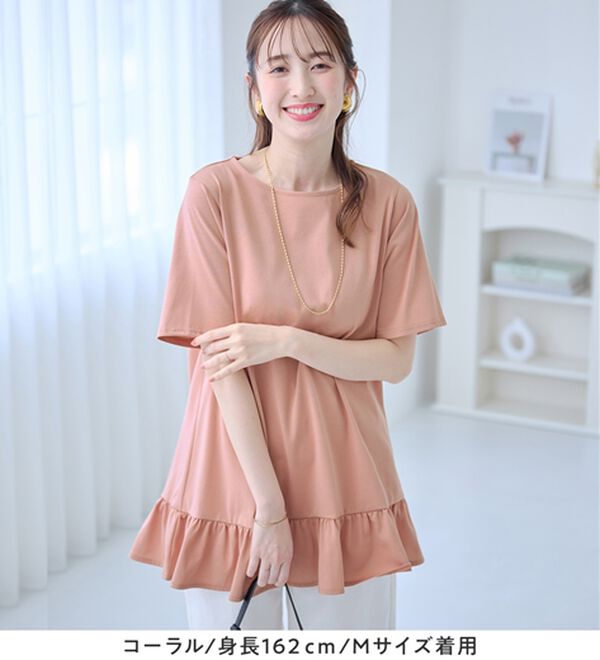 alotta（アロッタ）の「【接触冷感】すっきり細見え！裾フリルＡラインチュニックＴシャツ（チュニック）」｜詳細画像