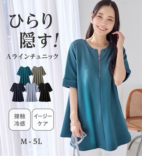 Viola e Viola（ヴィオラ エ ヴィオラ）の「ひんやり＆シワになりにくい　エンボス素材Ａラインチュニック（チュニック）」｜詳細画像