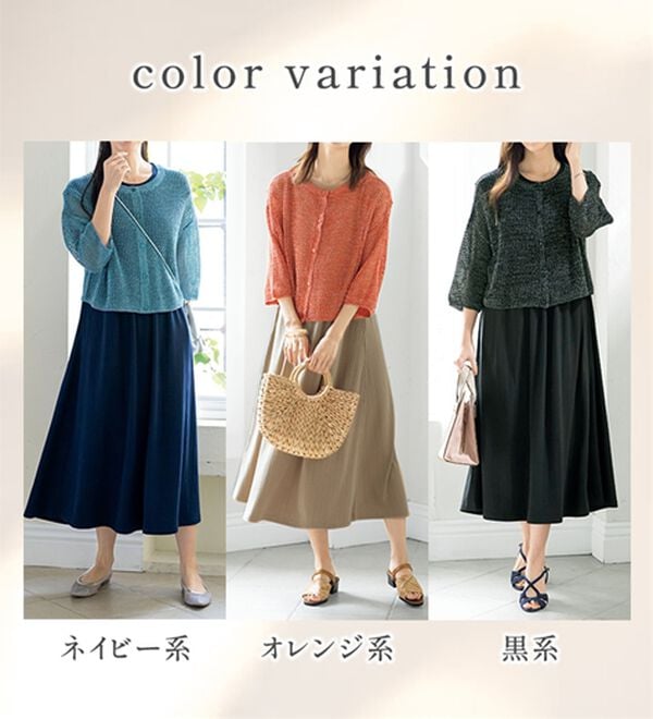 爽やか！メッシュニット＆ロングワンピース - ベルーナ【公式】