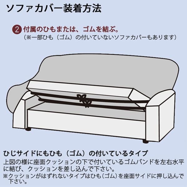 「抗菌防臭付タテヨコのびのびフィット式ソファカバー（ソファーカバー）」｜詳細画像