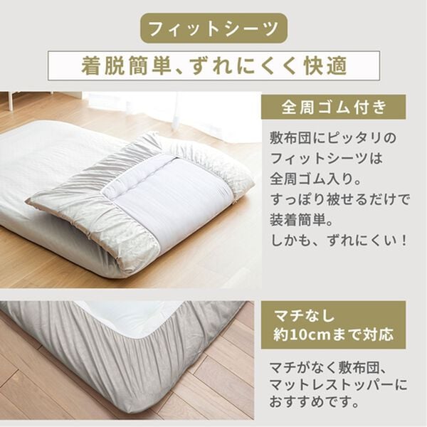 iellio（イエリオ）の「ホテルテイストリバーシブル布団カバーリング＜掛布団カバー・フィットシーツ・ボックスシーツ・枕カバー・１年中快適＞（敷布団カバー・シーツ）」｜詳細画像