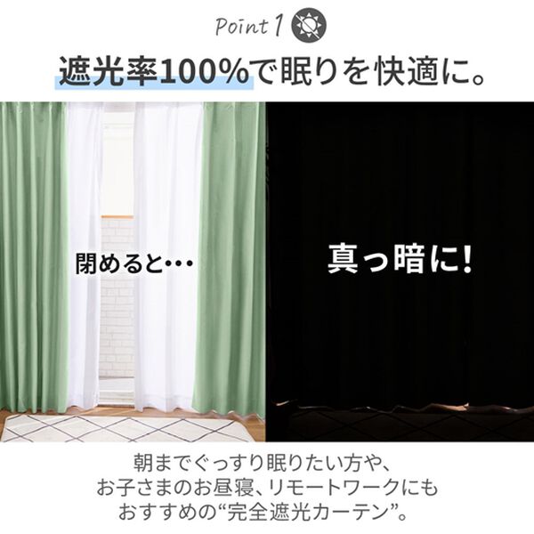 iellio（イエリオ）の「１００％遮光＆防音＆断熱保温ＵＶ見えにくいレース付カーテンセット＜４枚組・遮光１級・無地・洗える・形状記憶＞（ドレープカーテン）」｜詳細画像
