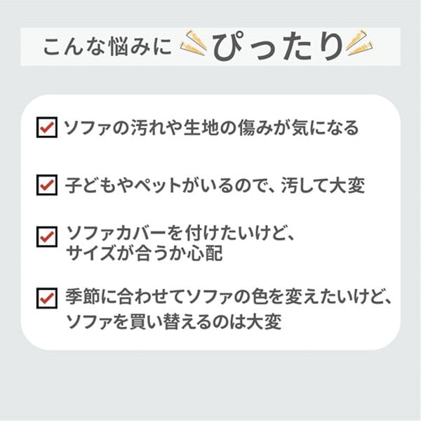 iellio（イエリオ）の「ぴったりフィット！ワッフルソファカバー＜伸縮・取付簡単・洗える・ソファーカバー・１人掛・２人掛・３人掛＞（ソファーカバー）」｜詳細画像