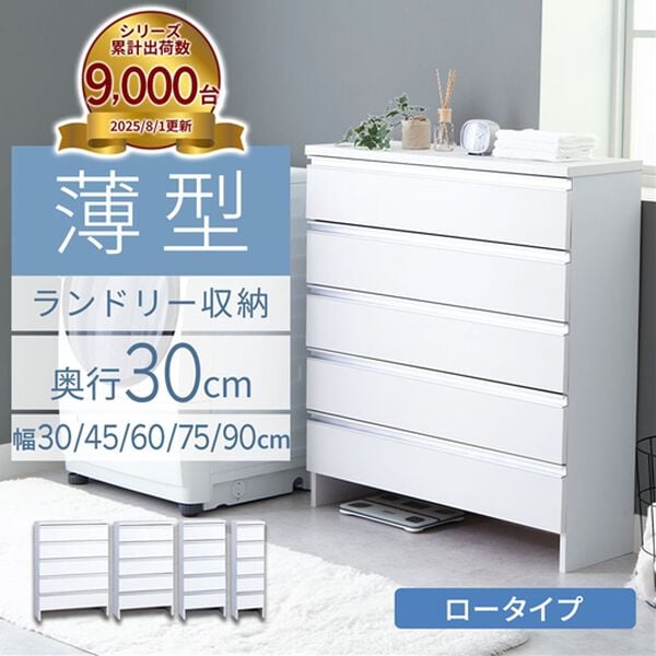 iellio（イエリオ）の「お買得薄型ランドリー収納庫＜ランドリーチェスト　サニタリー収納　サニタリーチェスト　薄型収納＞（ランドリーラック・収納）」｜詳細画像