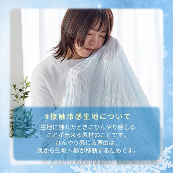 iellio（イエリオ）の「ひんやりとろける冷感くしゅくしゅケット＜洗える・乾きやすい・冷房対策・ハーフ・シングル・肌掛け＞（肌掛布団・タオルケット）」｜詳細画像