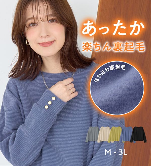 Viola e Viola（ヴィオラ エ ヴィオラ）の「あったか裏起毛袖口ボタンニットソートップス（カットソー）」｜詳細画像