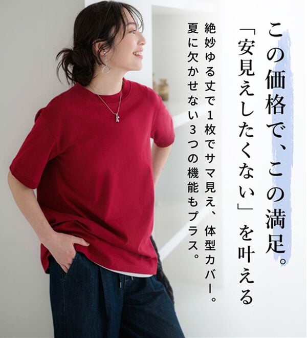 BELLUNA（ベルーナ）の「ヒンヤリ！綿１００％大人顔サマ見えＴシャツ（Tシャツ）」｜詳細画像