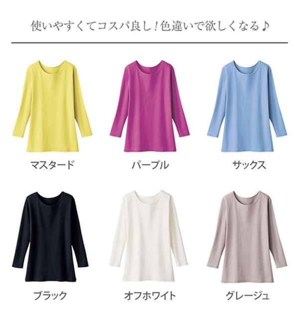 LAVIENNE（ラヴィエンヌ）の「＜カラフルコットン＞綿１００％クルーネックプルオーバー（８分袖）（肌着・インナーウェア）」｜詳細画像