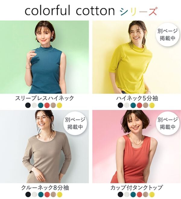 LAVIENNE（ラヴィエンヌ）の「【医師オススメ】ＵＶカット綿１００％スリーブレスハイネックプルオーバー＜カラフルコットン＞（肌着・インナーウェア）」｜詳細画像