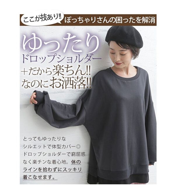 A HAPPY MARILYN（アハッピーマリリン）の「【Ｌ～１０Ｌ】ゆるっと楽ちん！重ね着風ミニ裏毛プルオーバー（カットソー）」｜詳細画像