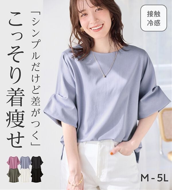 Viola e Viola（ヴィオラ エ ヴィオラ）の「ひんやり細見え！デザイン袖トップス（カットソー）」｜詳細画像