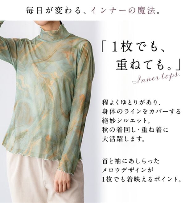 BELLUNA（ベルーナ）の「【重ね着インナー】シアー素材ハイネックインナープルオーバー（カットソー）」｜詳細画像