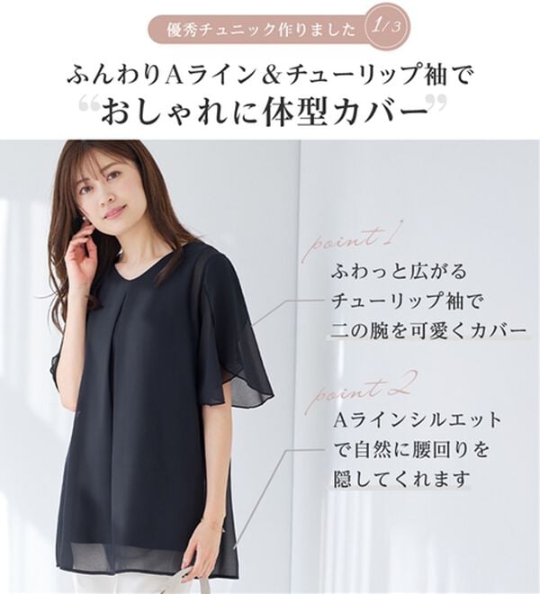 alotta（アロッタ）の「【接触冷感】インナー付チューリップ袖チュニック（チュニック）」｜詳細画像